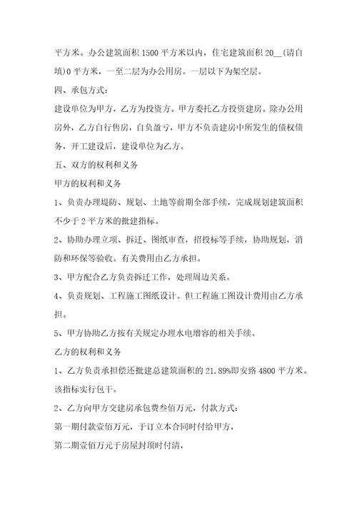 建房承包通用版合同书