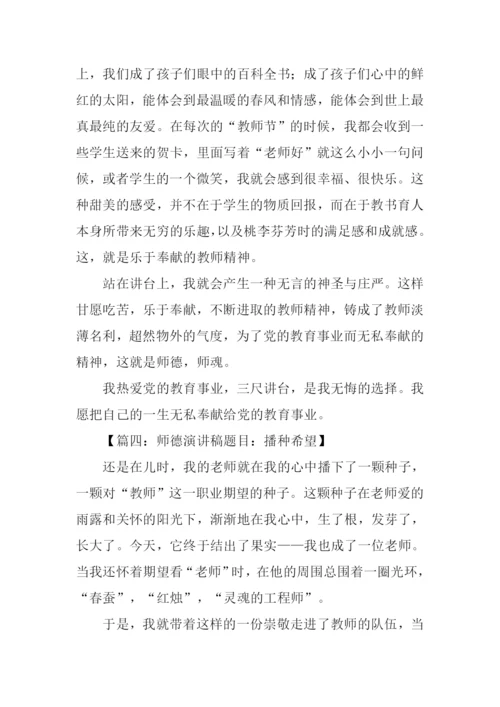 小学师德师风演讲稿.docx