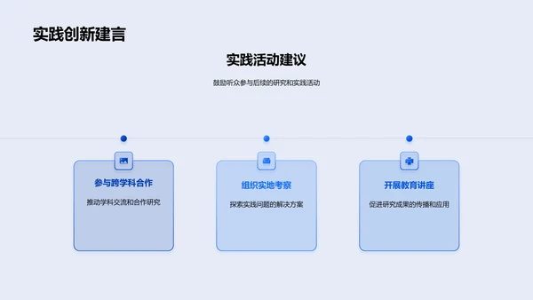 教育问题解决策略研究PPT模板