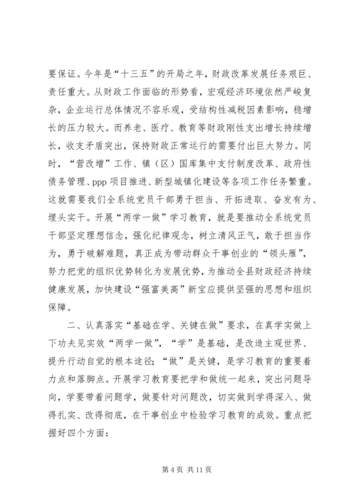 农业局“两学一做”动员部署会讲话稿 (5).docx