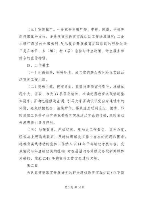 计生委群众路线宣传工作方案3篇.docx