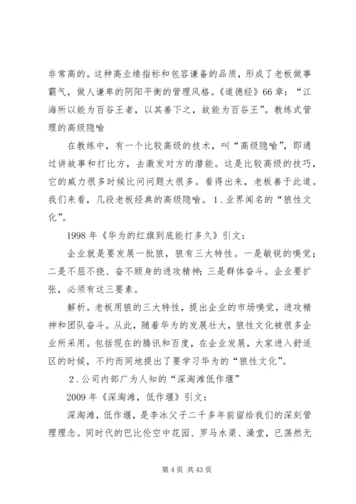 任正非的教练式管理思想.docx