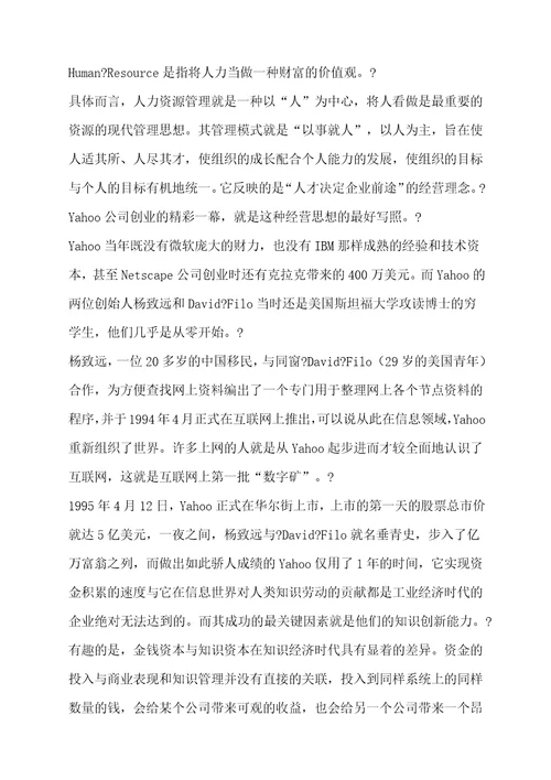 知识管理将知识看成资源的管理共6页