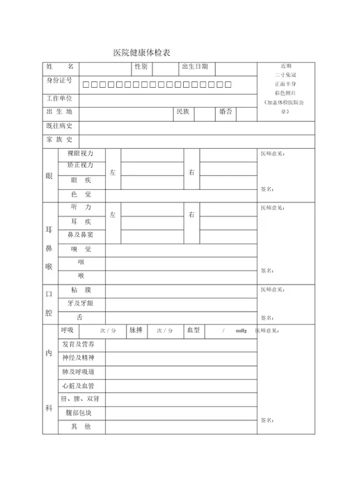 人民医院健康体检表全面版1