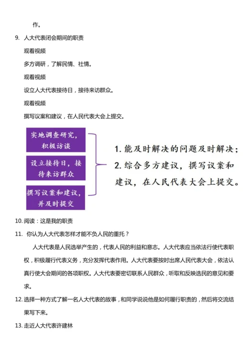 （核心素养目标）6.2 人大代表为人民  第二课时  教案设计