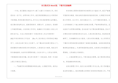 财务部2022年度财务工作总结财务部财务工作总结.docx