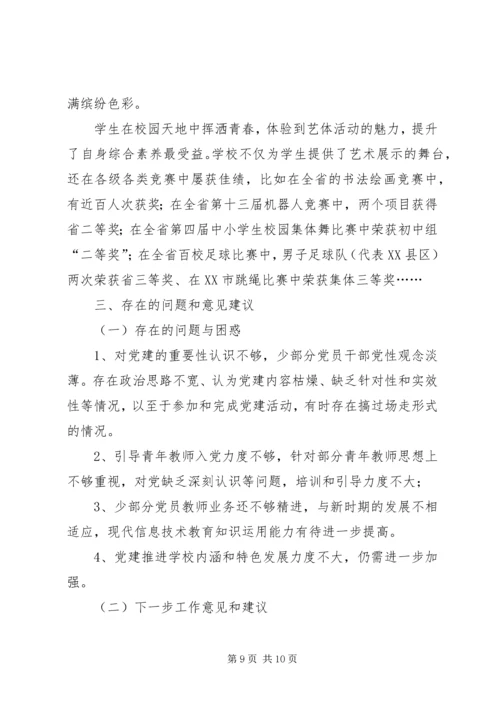 学校党建工作调研情况汇报 (2).docx