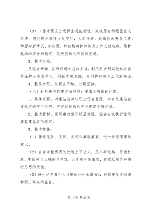 林场干部党性分析整改措施 (2).docx