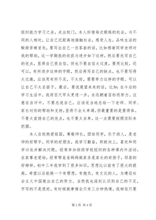 优秀小学生的自我鉴定.docx