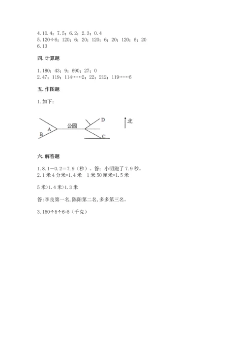 小学数学三年级下册期末测试卷及答案【最新】.docx