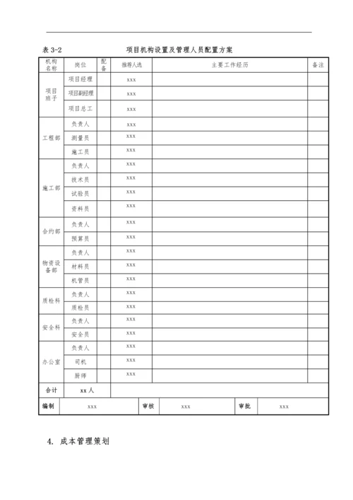 工程项目策划书(模板).docx