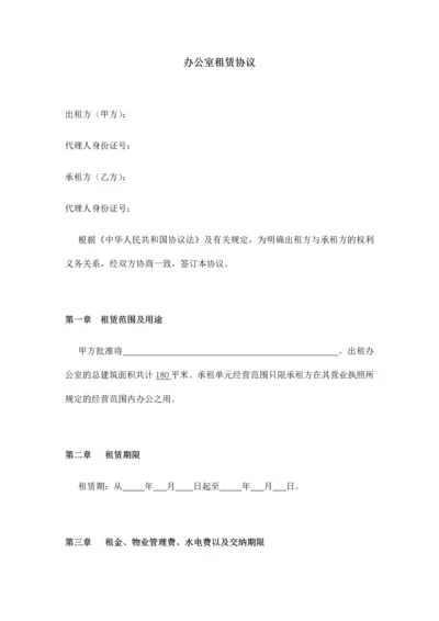 公司办公室租赁协议.docx