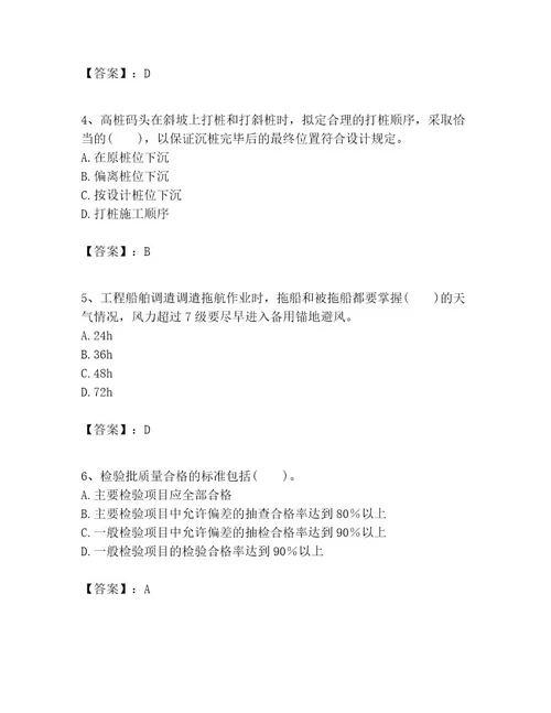 一级建造师之一建港口与航道工程实务考试题库及参考答案实用