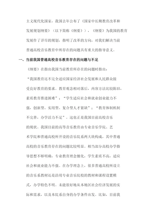 浅谈音乐教育改革论文.docx