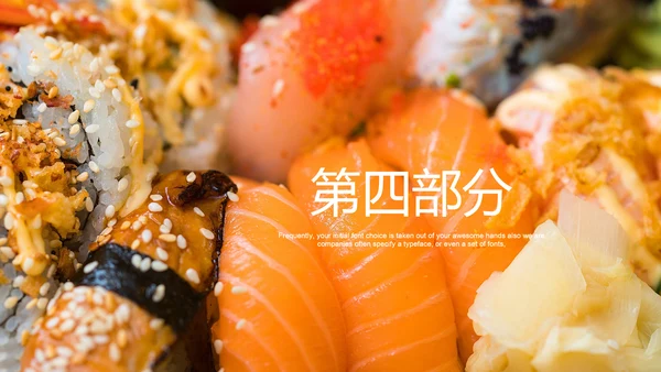 寿司ppt动态模板