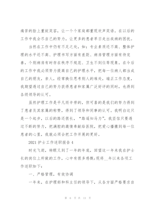护士工作述职报告2021【五篇】.docx