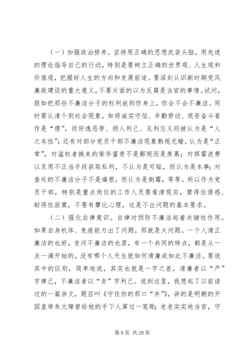 党风廉政专题党课讲稿5篇.docx