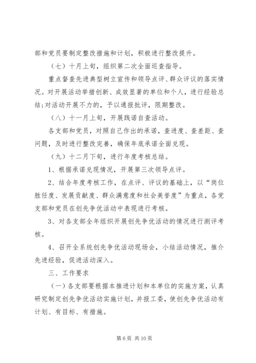 砖集镇综治工作中心创先争优活动实施计划 (4).docx