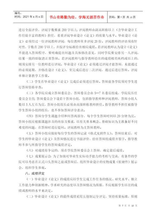 浙江理工大学本科生毕业设计(论文)工作规范.docx
