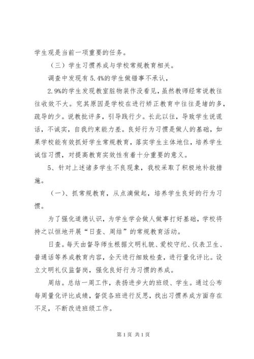 问卷调查分析报告.docx