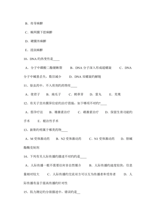 2023年甘肃省医疗卫生系统事业单位招聘考试试题.docx