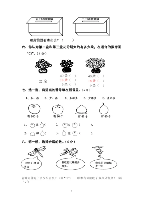 北师大版一年级下册数学单元测试卷【及答案】.docx