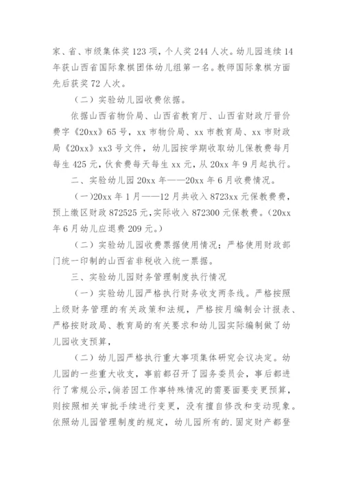 民办幼儿园的收费整改报告.docx