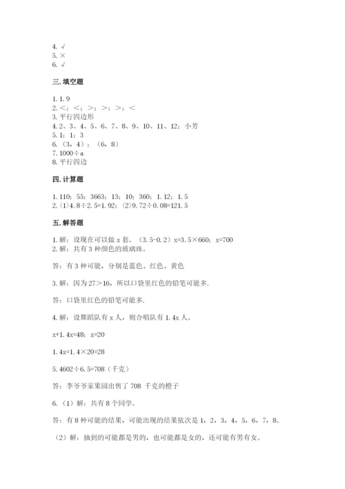 2022年五年级上册数学期末测试卷及1套参考答案.docx