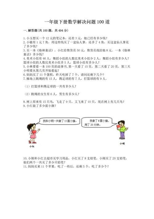 一年级下册数学解决问题100道带答案（实用）.docx