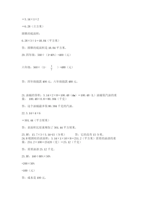 六年级小升初数学解决问题50道附完整答案（易错题）.docx