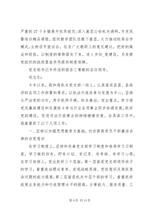 党支部书记年终述职报告范文.docx