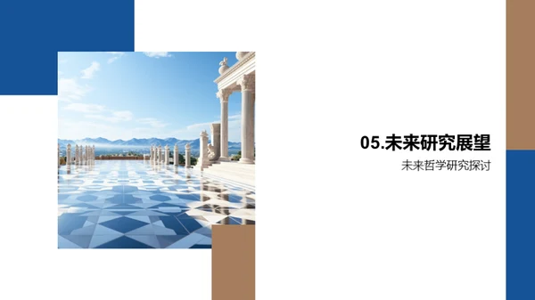 哲学深度探索
