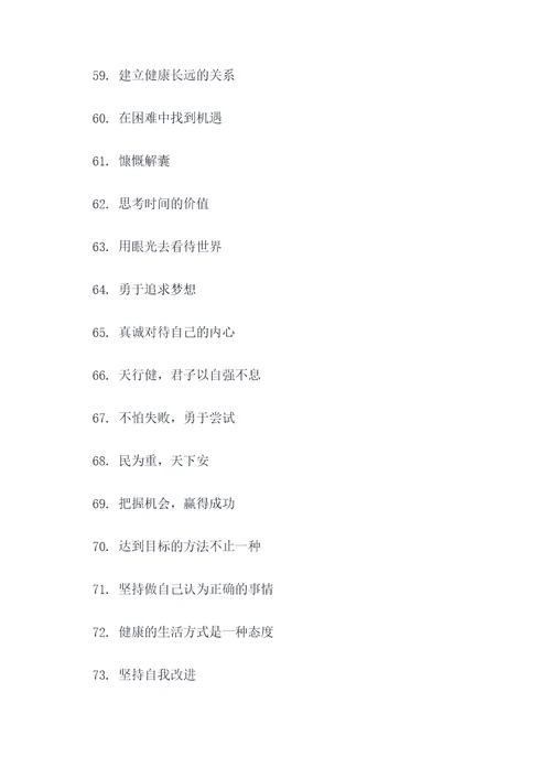 一生的口号