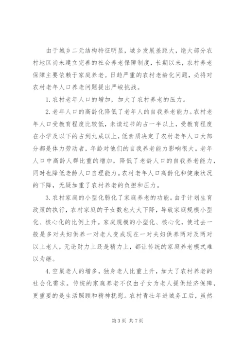 新型农村养老制度调研报告范文.docx