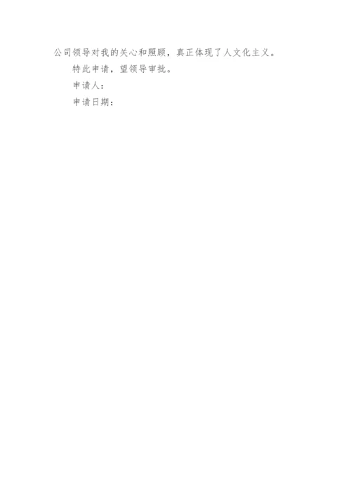公司事假请假条模板最新.docx