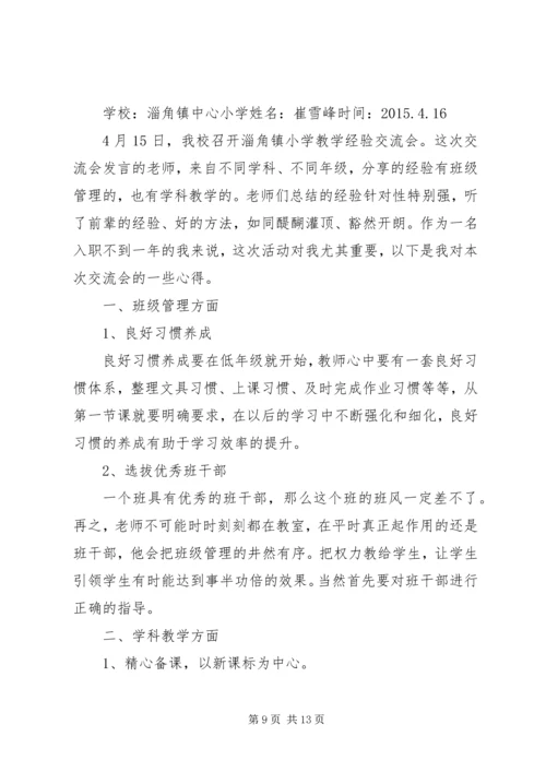 学习经验交流会心得[5篇]_1.docx