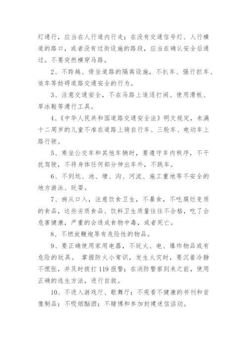 暑假前安全教育家长会发言稿.docx