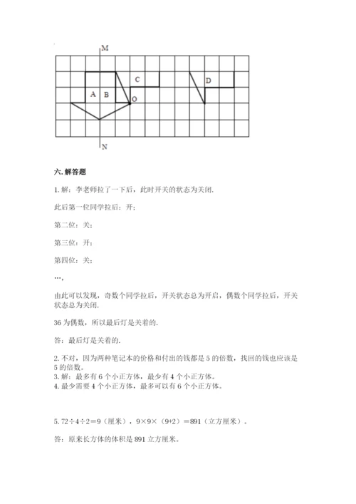 人教版五年级下册数学期末测试卷含答案下载.docx