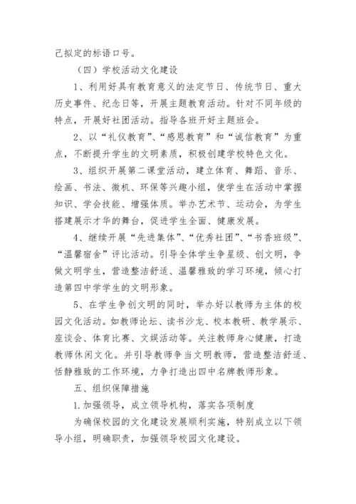 校园文化建设规划和实施方案.docx