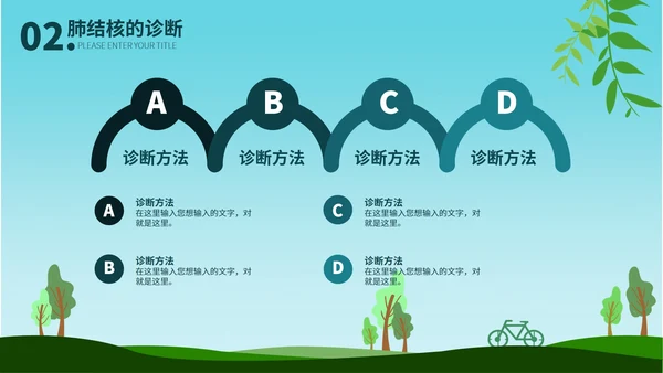 蓝色卡通手绘风世界防治结核病日PPT模板
