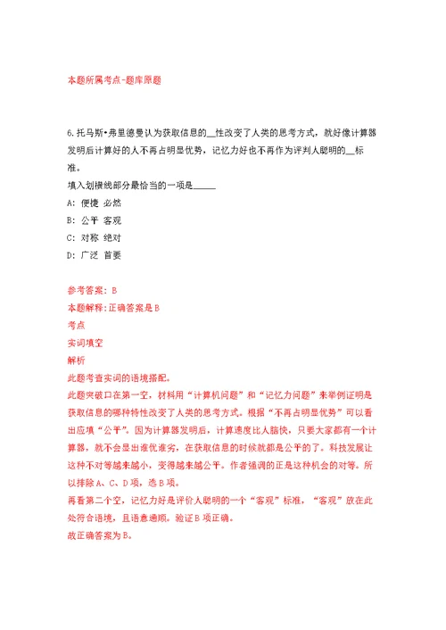 2022年广西南宁市第四十九中学招考聘用教师模拟训练卷（第9次）