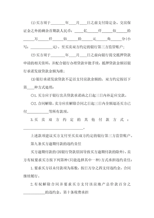 深圳版二手房购房合同范本