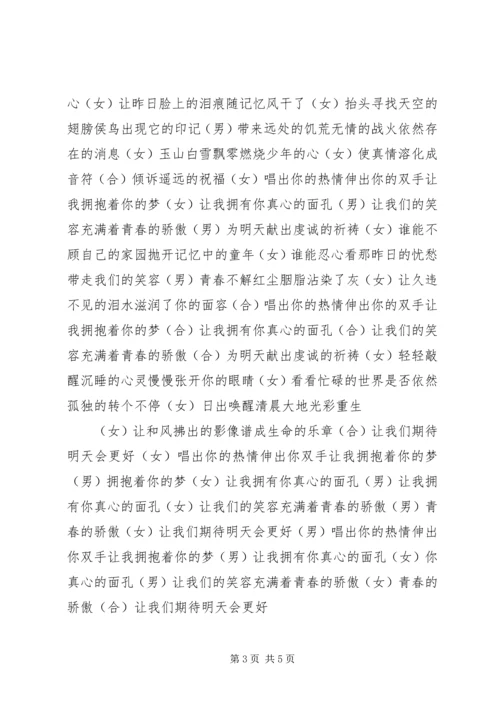 国庆彩旗申请报告 (2).docx