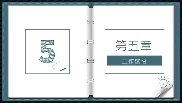 笔记本翻页式教师教学工作总结通用PPT模板
