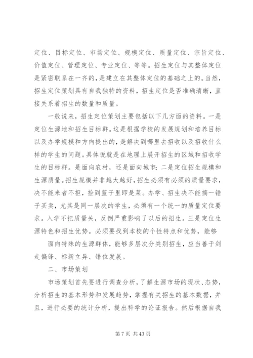 培训机构招生方案优选10篇.docx