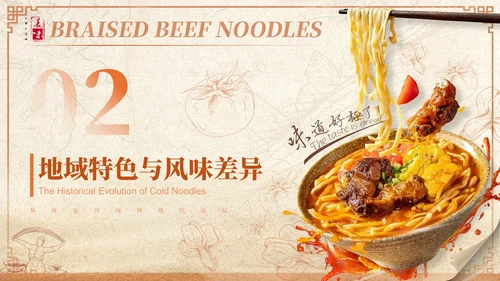 橙色商务风红烧牛肉面美食介绍ppt模板