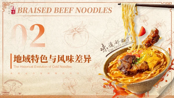橙色商务风红烧牛肉面美食介绍ppt模板