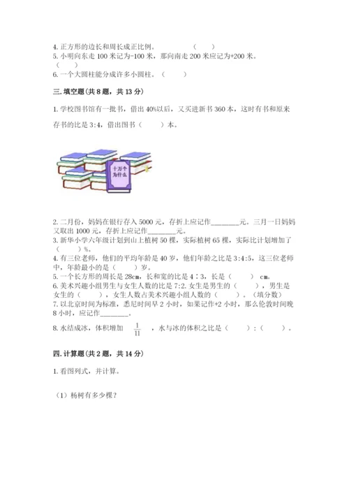 和平区六年级下册数学期末测试卷及答案1套.docx