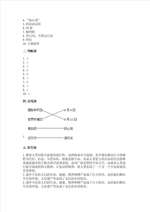 六年级下册道德与法治第四单元让世界更美好测试卷完整