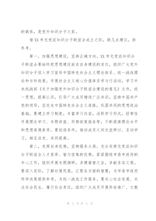 省委统战部常务副部长X在X市无党派知识分子联谊会成立大会上的发言.docx